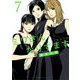 ミワさんなりすます 7（小学館） [電子書籍]