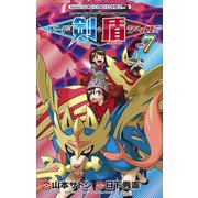 ポケットモンスターSPECIAL ソード・シールド 7（小学館） [電子書籍]