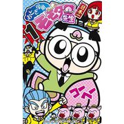 おとぎ学園 モモタロ先生！ 1（小学館） [電子書籍]