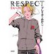 リスペクト ――R・E・S・P・E・C・T（筑摩書房） [電子書籍]