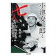 小津安二郎と七人の監督（筑摩書房） [電子書籍]
