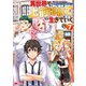 異世界で 上前はねて 生きていく～再生魔法使いのゆるふわ人材派遣生活～（コミック） ： 7（双葉社） [電子書籍]