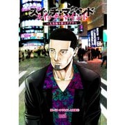 スイッチ・マインド～人生取り替えアプリ～ 分冊版 ： 14（双葉社） [電子書籍]