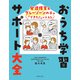 発達障害＆グレーゾーンの子の「できた！」がふえる おうち学習サポート大全（主婦の友社） [電子書籍]