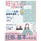 妊活スタートBOOK 妊娠の基本がわかる（主婦の友社） [電子書籍]