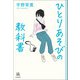 ひとりあそびの教科書（河出書房新社） [電子書籍]