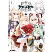アズールレーン Queen's Orders（7）【イラスト特典付】（一迅社） [電子書籍]