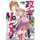 政宗くんのリベンジ 12 -engagement-（一迅社） [電子書籍]