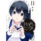 1年A組のモンスター（11）【イラスト特典付】（一迅社） [電子書籍]