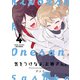 気をつけなよ、お姉さん。（4）【イラスト特典付】（一迅社） [電子書籍]