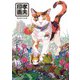 孝夫印画 渡辺孝夫作品集（太田出版） [電子書籍]