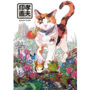 孝夫印画 渡辺孝夫作品集（太田出版） [電子書籍]