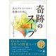 奇跡のスープ 夫のアルツハイマー改善のために（幻冬舎メディアコンサルティング） [電子書籍]