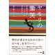 ヤモリの慟哭～武器をとるミャンマーの若者たち～（幻冬舎メディアコンサルティング） [電子書籍]