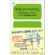 半径3キロのPBL～埼玉県草加市で挑んだSDGs地域連携の記録～（幻冬舎メディアコンサルティング） [電子書籍]