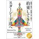 約束してきたスターシード達へ（ヒカルランド） [電子書籍]