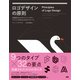 ロゴデザインの原則 効果的なロゴタイプ、シンボル、アイコンを作るためのテクニック（ビー･エヌ･エヌ） [電子書籍]