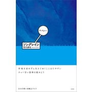 ソングレイン（左右社） [電子書籍]