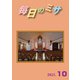 毎日のミサ2023年10月号（カトリック中央協議会） [電子書籍]