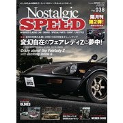 Nostalgic SPEED 2023年9月号vol.38（芸文社） [電子書籍]