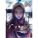 終末のアリア（KADOKAWA） [電子書籍]