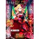 【単話】女王オフィーリアよ、己の死の謎を解け 第9話（KADOKAWA） [電子書籍]