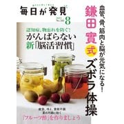 毎日が発見 2023年8月号（KADOKAWA LifeDesign） [電子書籍]