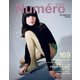 Numero TOKYO（ヌメロ・トウキョウ） 2023年9月号（扶桑社） [電子書籍]