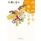 のっけから失礼します（集英社） [電子書籍]