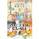 マロニエ王国の七人の騎士 8（小学館） [電子書籍]