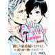 ミワさんなりすます【単話】 60（小学館） [電子書籍]