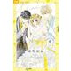 花嫁Reスタート 6（小学館） [電子書籍]