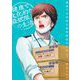 健康で文化的な最低限度の生活 12（小学館） [電子書籍]