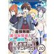 最強無敵の美少女賢者たちが、オレの師匠になりたがる～武術の才能がなくて追放された少年、魔法の才能はすごかった～【単話】 20（小学館） [電子書籍]