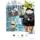 十勝ひとりぼっち農園 13（小学館） [電子書籍]