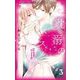 耽溺のススメ 3（小学館） [電子書籍]