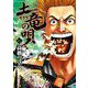 土竜の唄 81（小学館） [電子書籍]