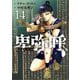 卑弥呼 -真説・邪馬台国伝- 14（小学館） [電子書籍]