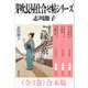 芽吹長屋仕合せ帖シリーズ（全3巻）合本版（新潮文庫）（新潮社） [電子書籍]