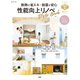 断熱で省エネ×耐震で安心 性能向上リノベStyle Book（扶桑社） [電子書籍]