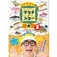 さかなクンのギョギョッとサカナ★スター図鑑2（講談社） [電子書籍]