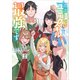 レベル1だけどユニークスキルで最強です8（講談社） [電子書籍]