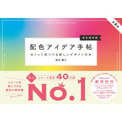 配色デザイン インスピレーションブック | Power Design inc