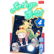 Let's go 奈々！4（大洋図書） [電子書籍]