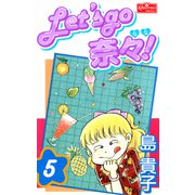 Let's go 奈々！5（大洋図書） [電子書籍]