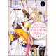離婚予定の契約婚なのに、冷酷公爵様に執着されています （1） 【かきおろし漫画＆電子限定かきおろし小説（SPイラスト）付】（ぶんか社） [電子書籍]