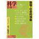 科学 2023年8月号（岩波書店） [電子書籍]