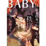 BABY vol.59 夜這い特集（ふゅーじょんぷろだくと） [電子書籍]