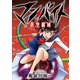 マン・バイト 蒼空猟域（4）（ブシロードワークス） [電子書籍]