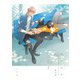 君と夏のなか（2） 小冊子（一迅社） [電子書籍]